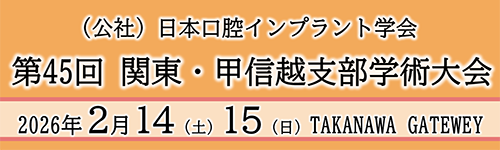 東京形成歯科研究会｜インプラント治療の専門医取得のための指定研修施設